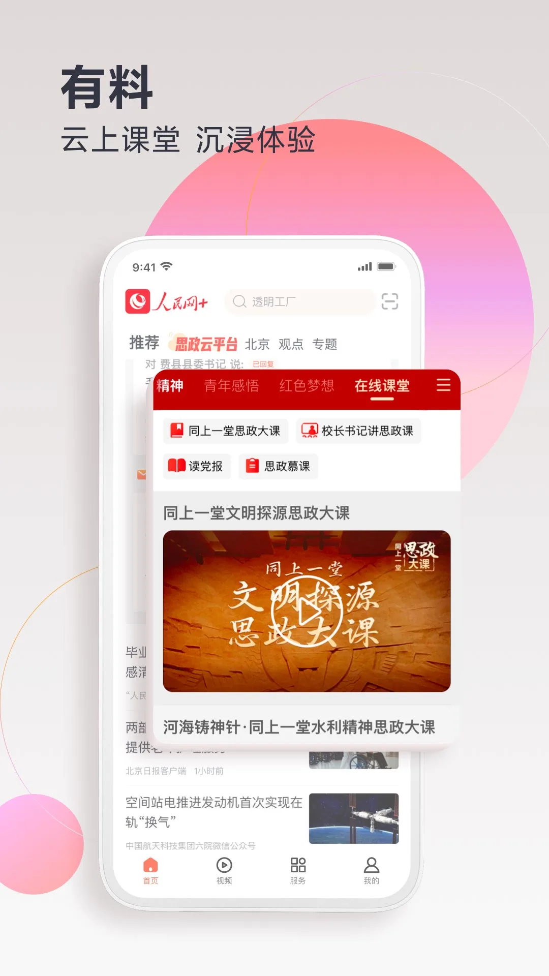 鸿蒙版【人民网+】官方下载_人民网+鸿蒙手机APP免费下载