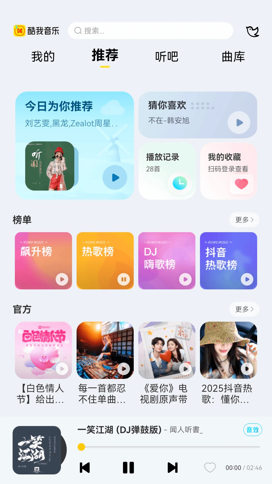 鸿蒙版【酷我音乐HD】官方下载_酷我音乐HD鸿蒙手机APP免费下载