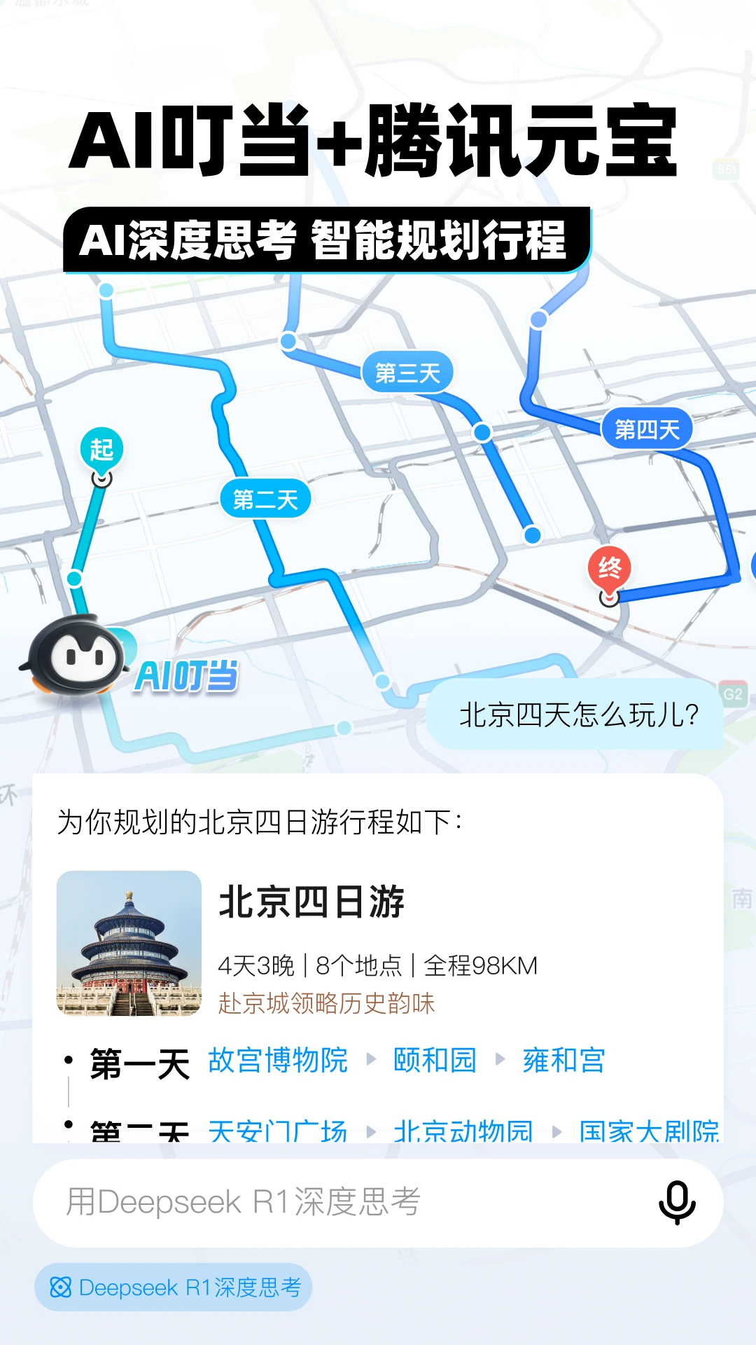 鸿蒙版【腾讯地图】官方下载_腾讯地图鸿蒙手机APP免费下载