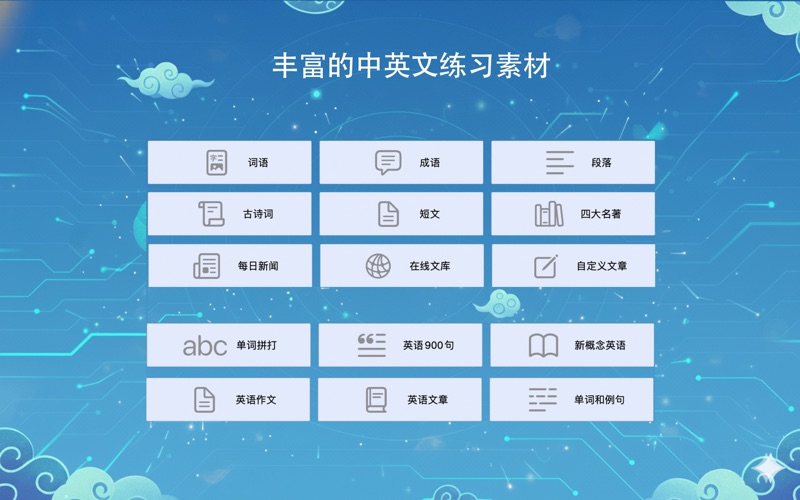 打字喵_中英文打字训练零基础学打字