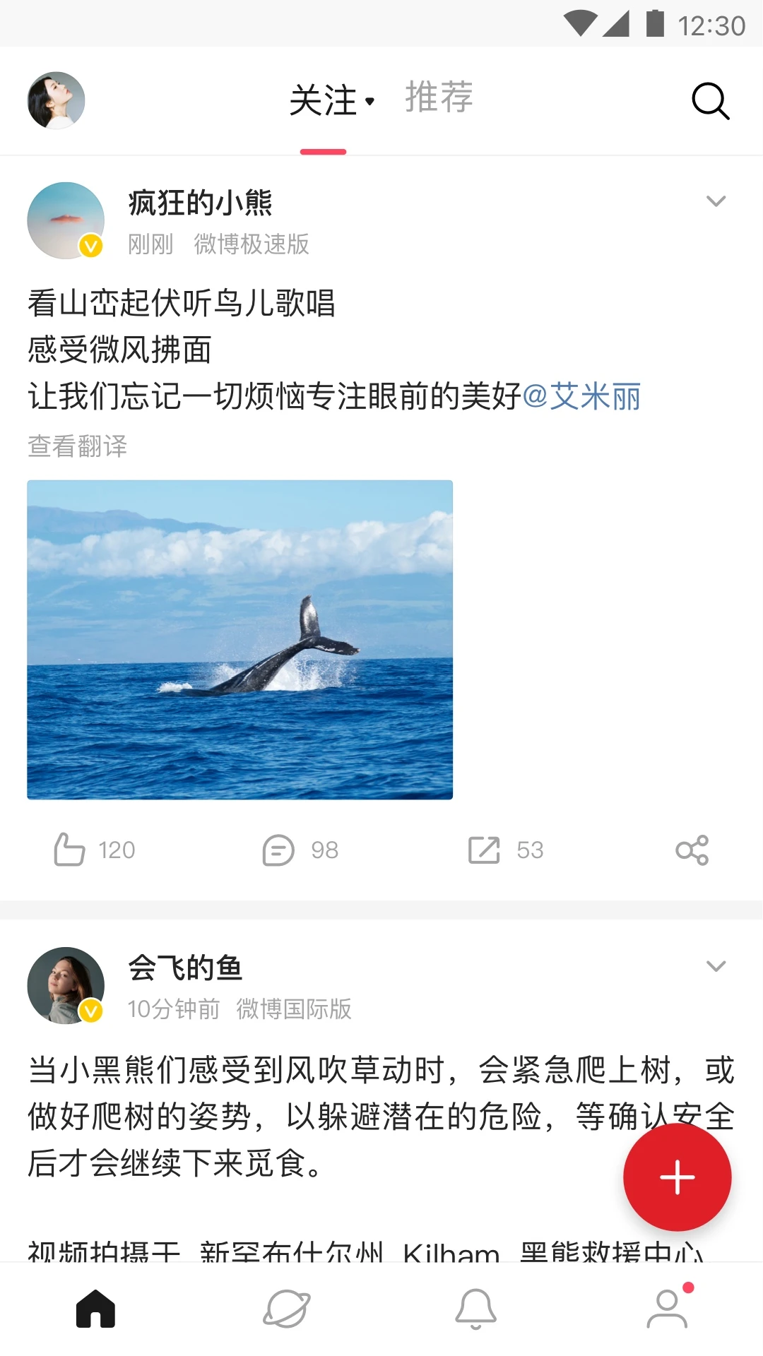 鸿蒙版【微博极速版】官方下载_微博极速版鸿蒙手机APP免费下载