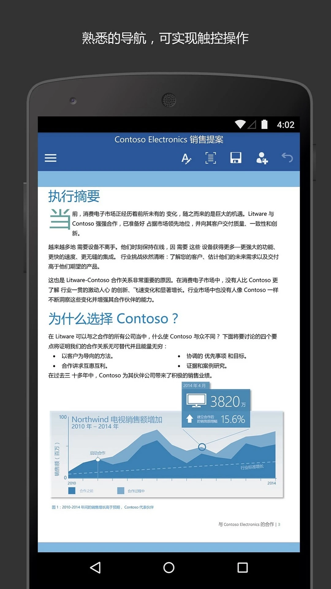 鸿蒙版【Microsoft Word】官方下载_Microsoft Word鸿蒙手机APP免费下载