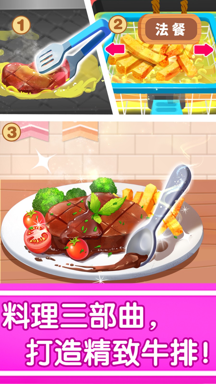 奇宝宝巴士奇妙世界美食下载