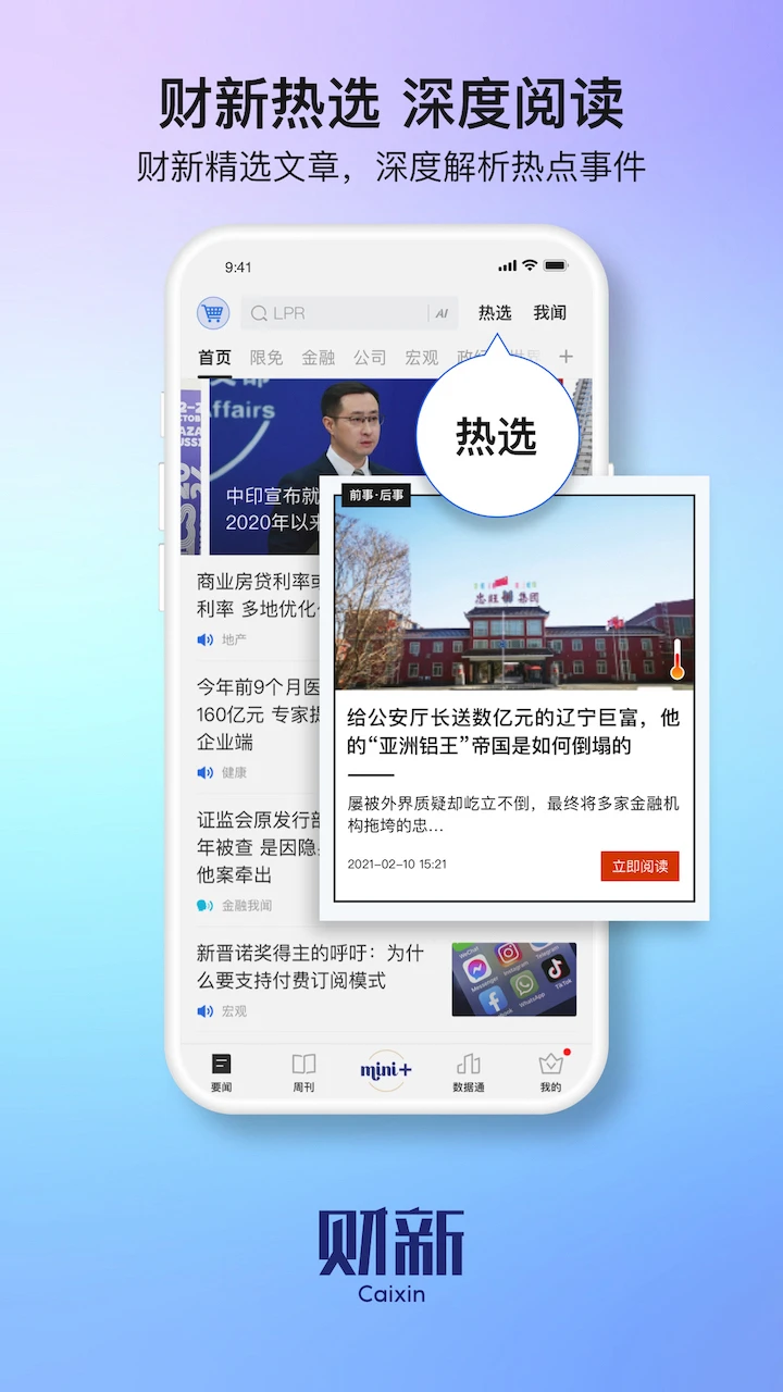 鸿蒙版【财新】官方下载_财新鸿蒙手机APP免费下载
