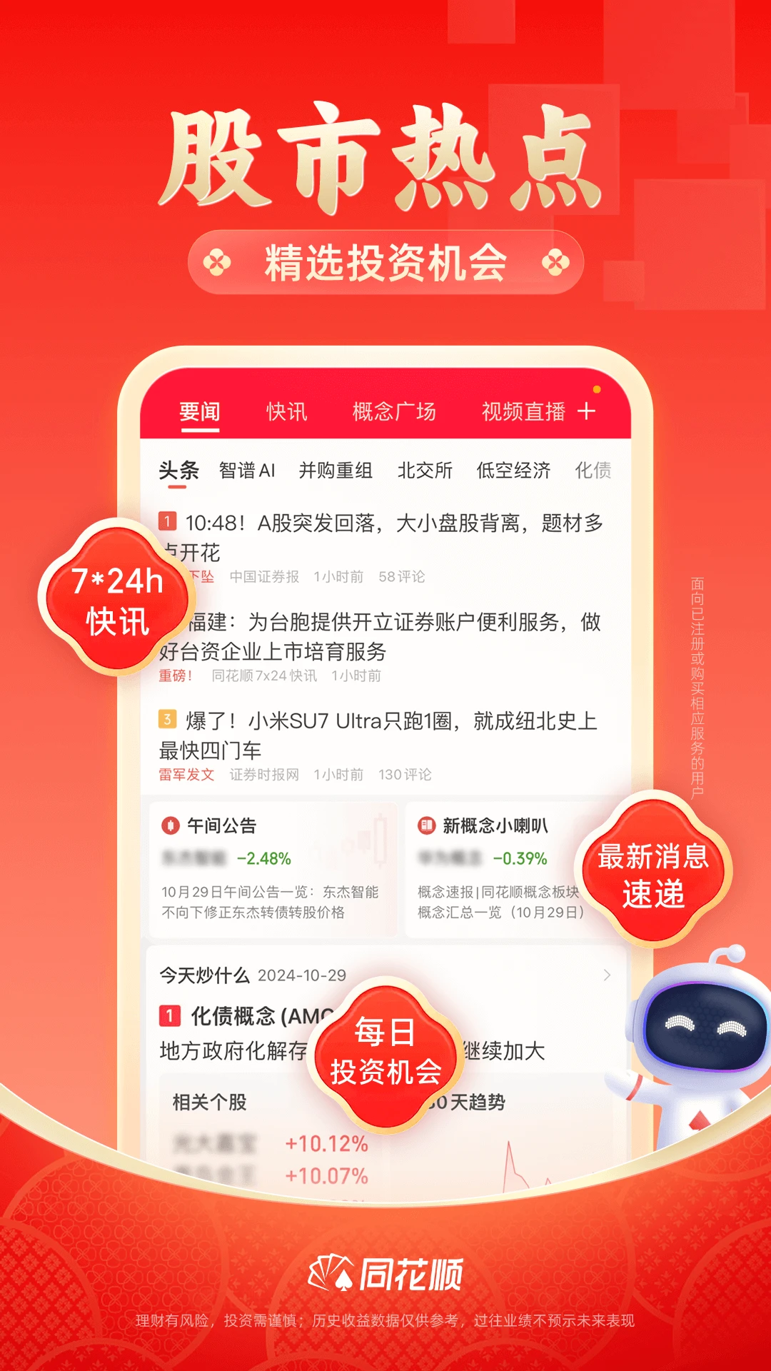 鸿蒙版【同花顺】官方下载_同花顺鸿蒙手机APP免费下载