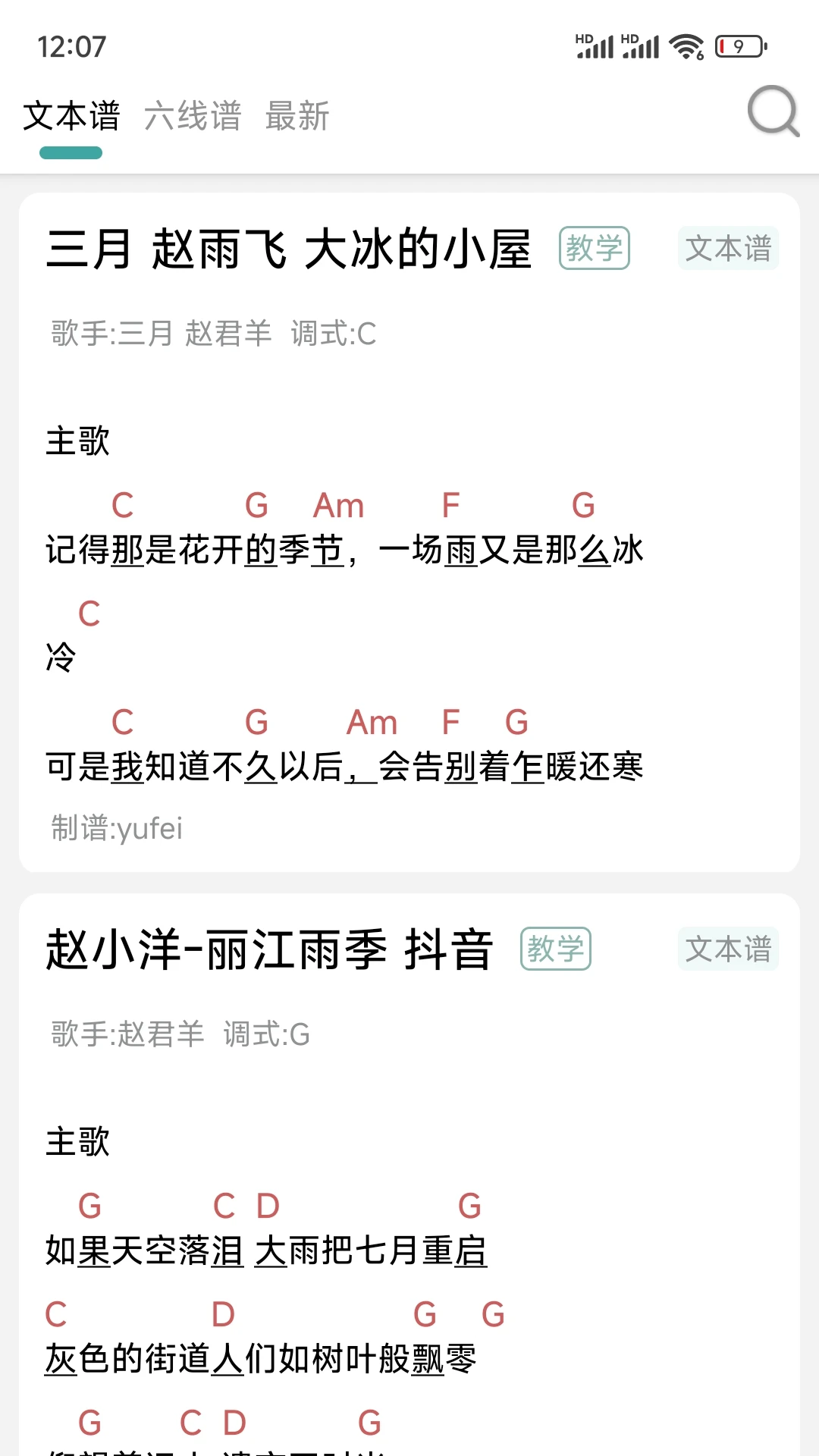 鸿蒙版【吉他谱】官方下载_吉他谱鸿蒙手机APP免费下载