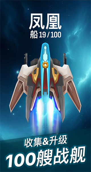 凤凰战机2安卓版下载