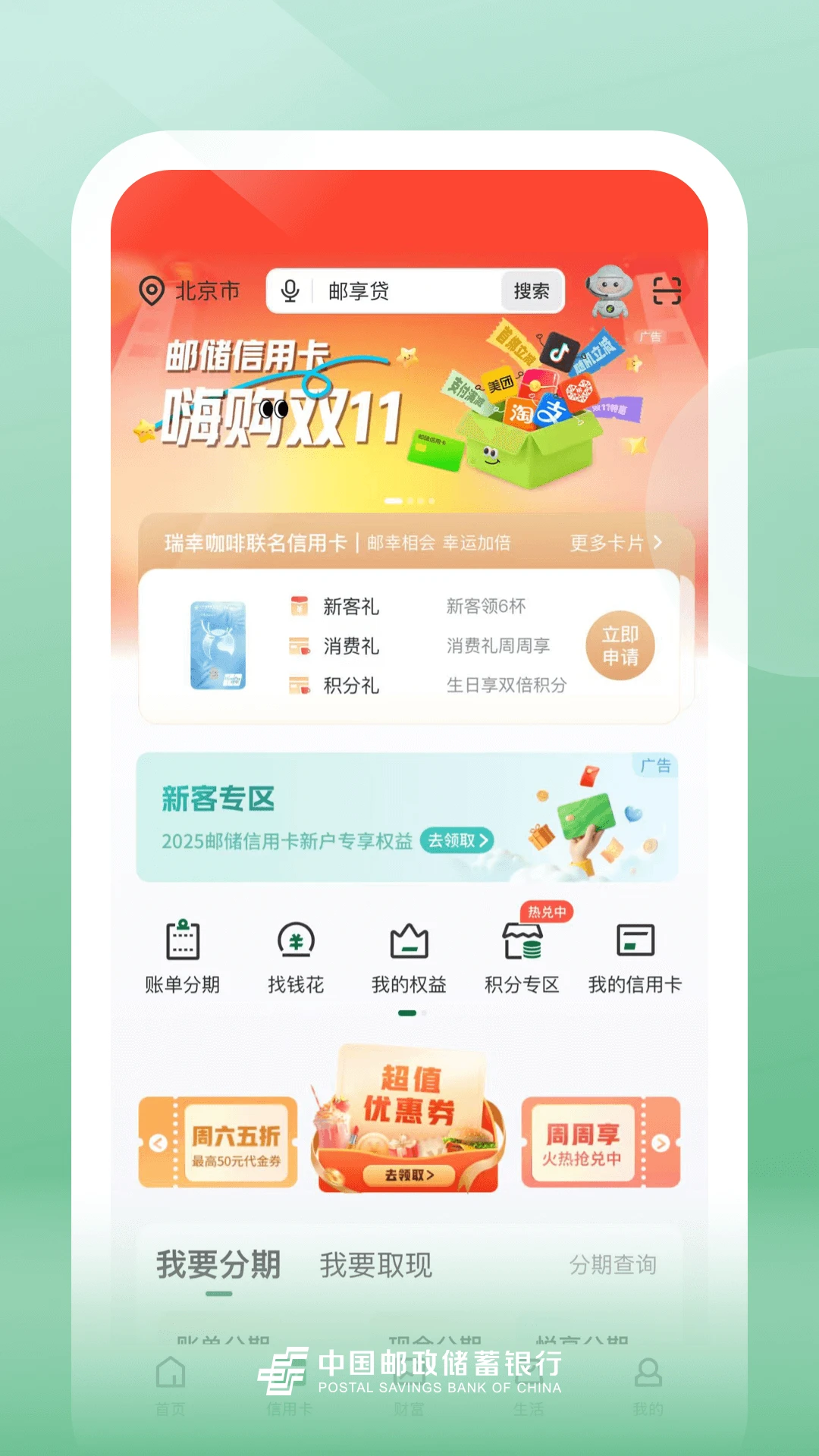 鸿蒙版【邮储银行】官方下载_邮储银行鸿蒙手机APP免费下载