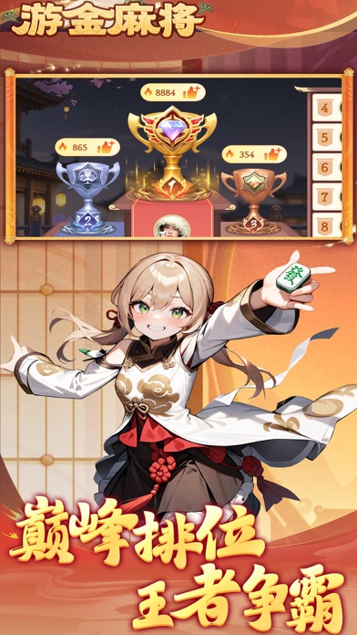 游金麻将