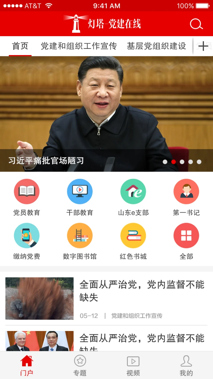 鸿蒙版【灯塔党建在线】官方下载_灯塔党建在线鸿蒙手机APP免费下载