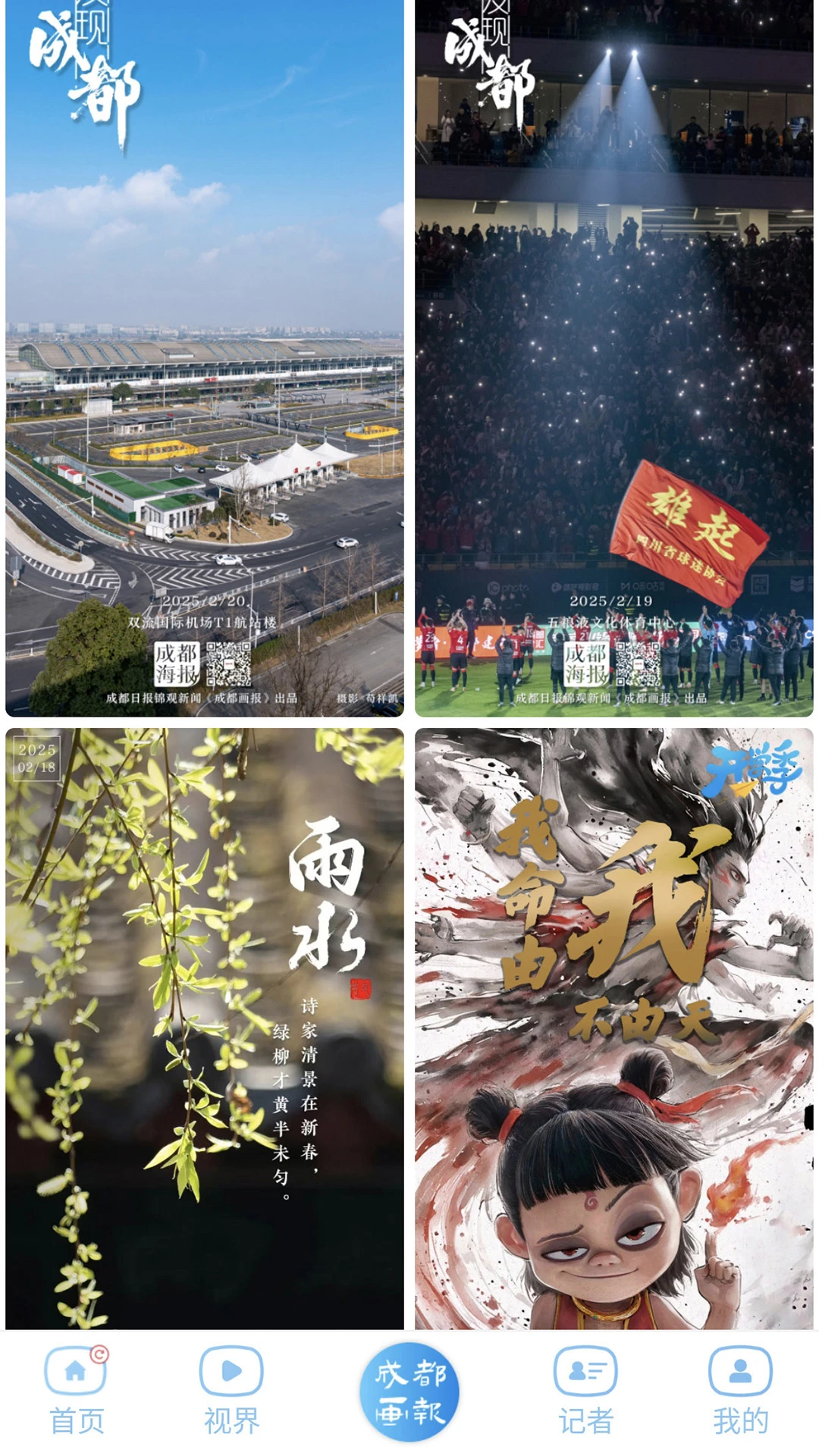 鸿蒙版【成都日报锦观】官方下载_成都日报锦观鸿蒙手机APP免费下载