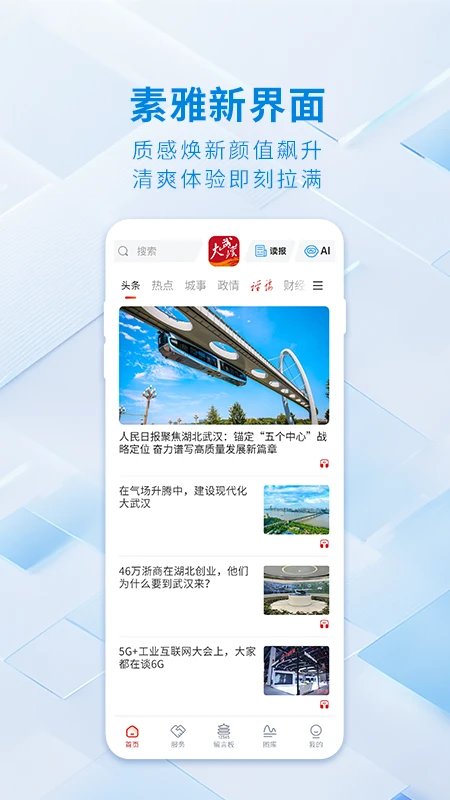 鸿蒙版【大武汉】官方下载_大武汉鸿蒙手机APP免费下载