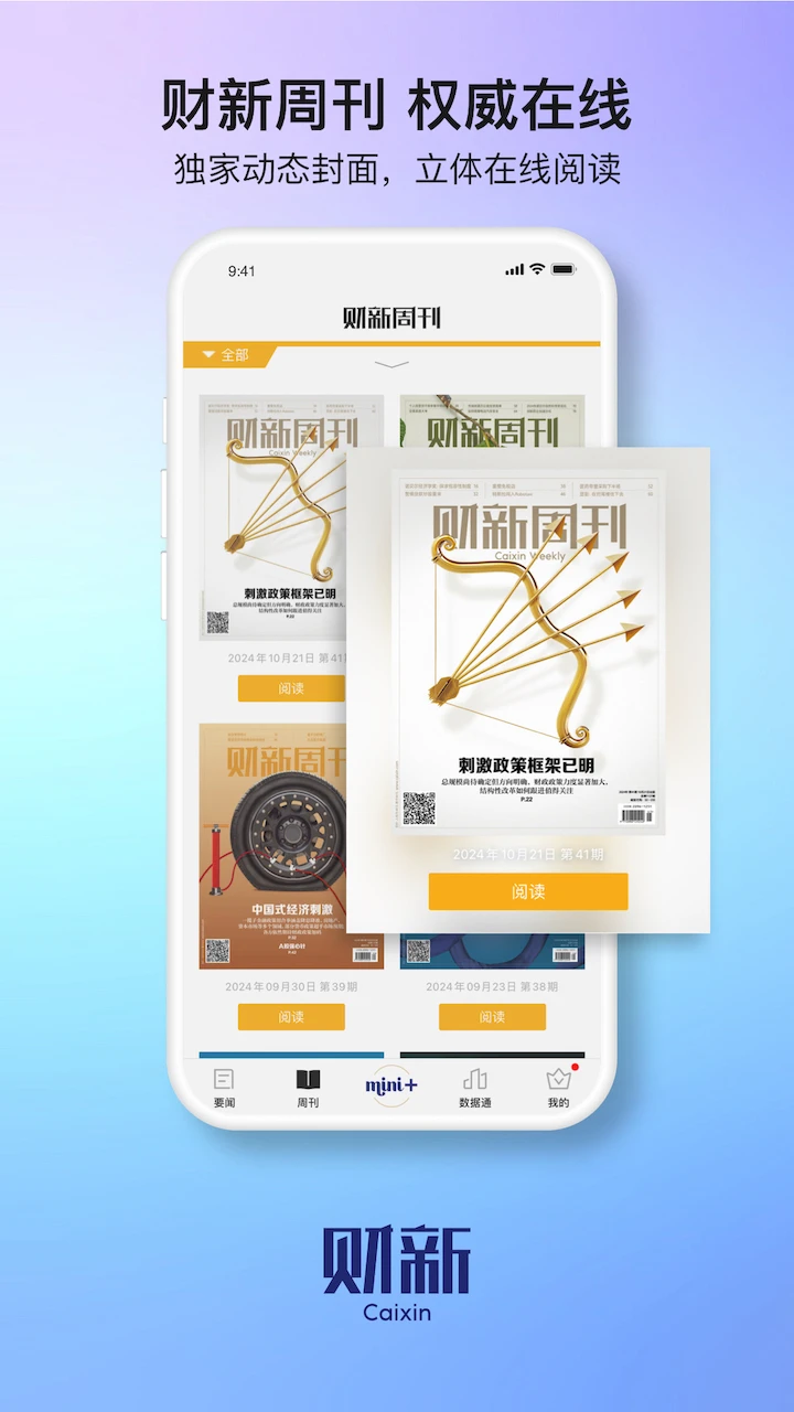 鸿蒙版【财新】官方下载_财新鸿蒙手机APP免费下载
