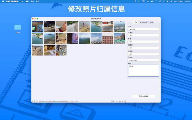 视频元数据编辑器