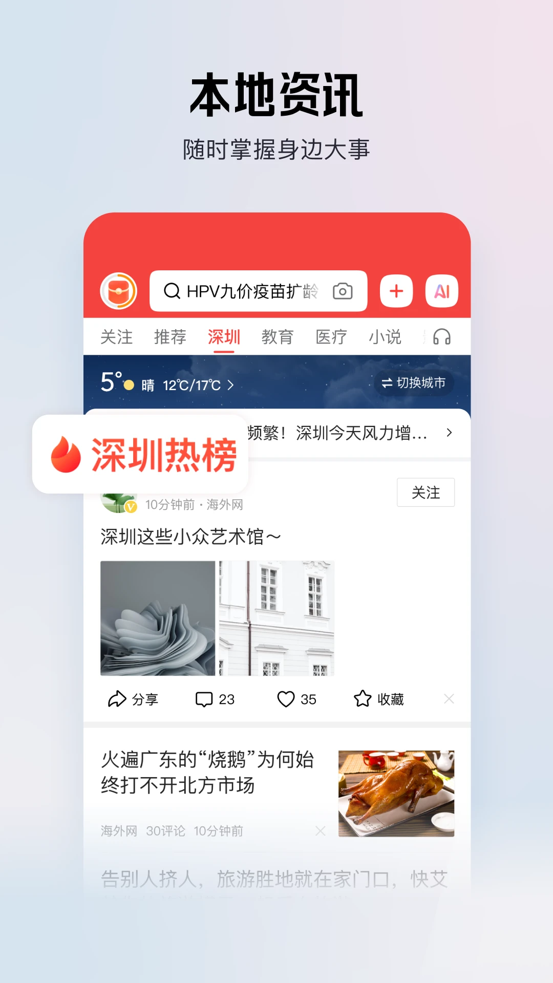 鸿蒙版【今日头条极速版】官方下载_今日头条极速版鸿蒙手机APP免费下载