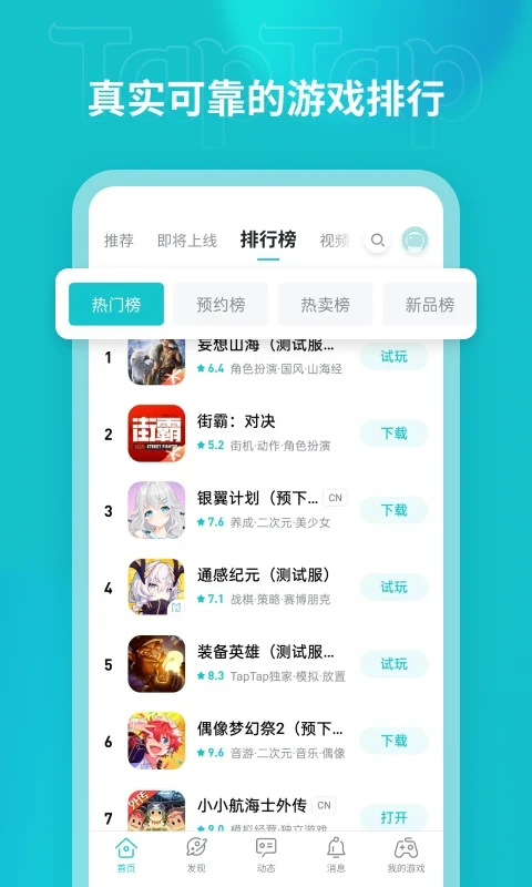 鸿蒙版【TapTap】官方下载_TapTap鸿蒙手机APP免费下载