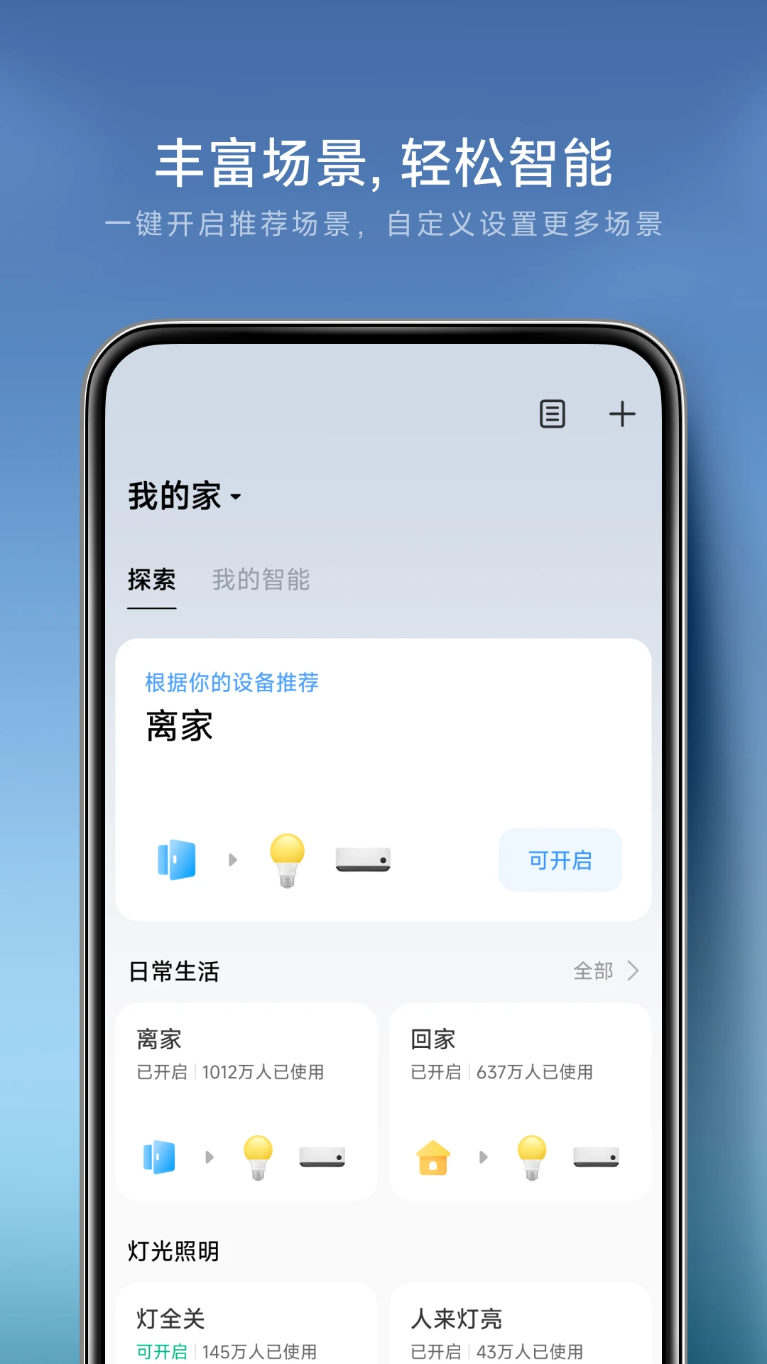 鸿蒙版【米家】官方下载_米家鸿蒙手机APP免费下载