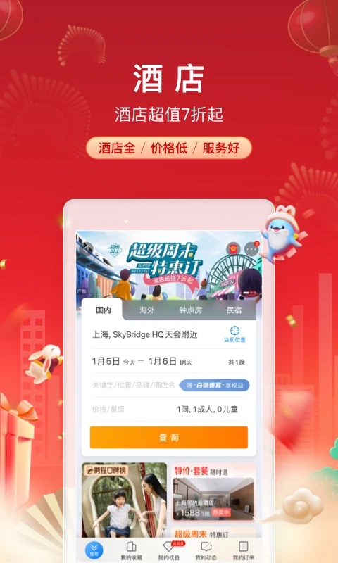 鸿蒙版【携程旅行】官方下载_携程旅行鸿蒙手机APP免费下载