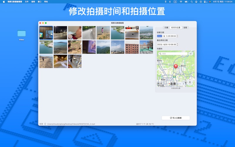 视频元数据编辑器