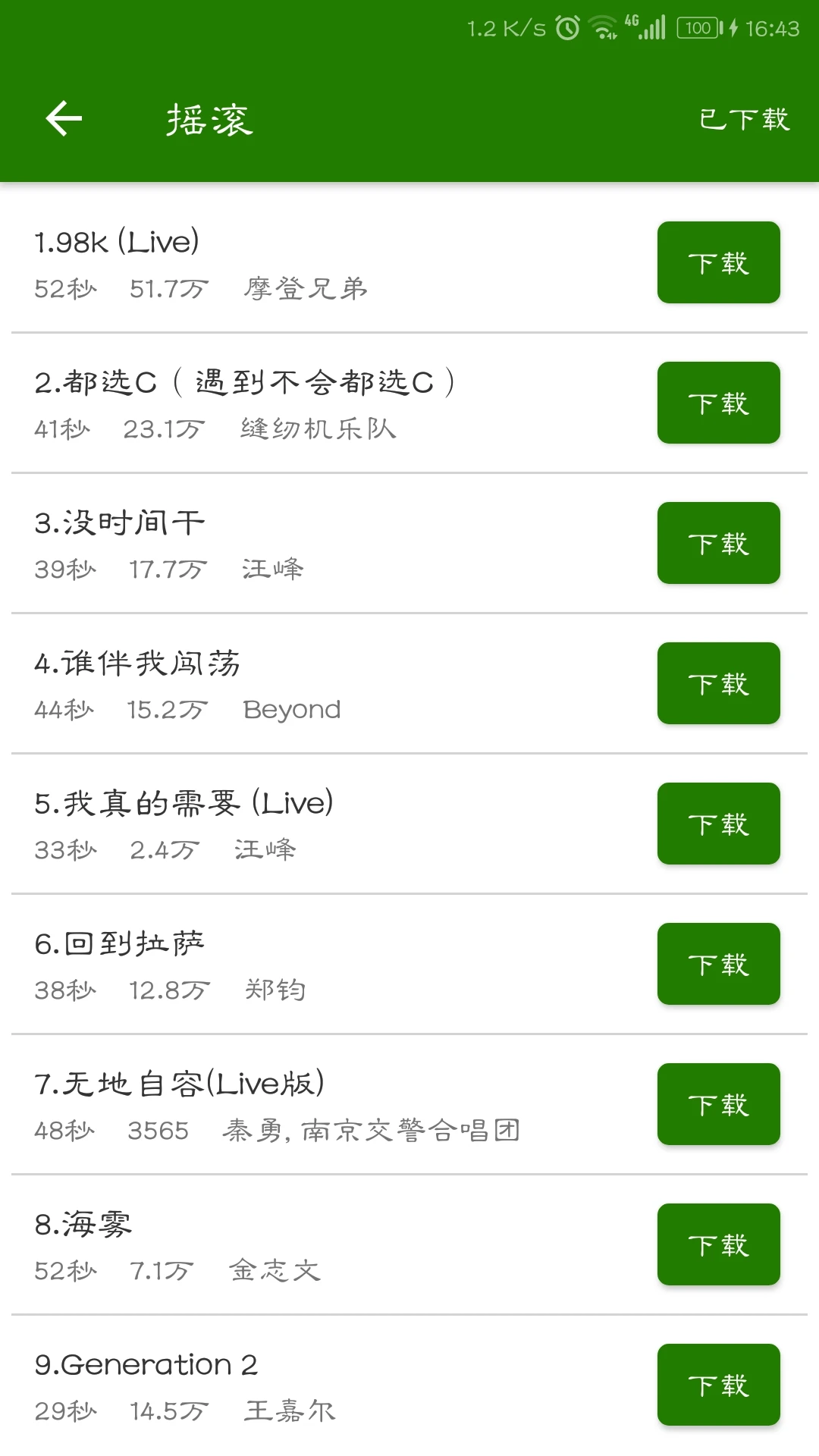 鸿蒙版【免费手机铃声大全】官方下载_免费手机铃声大全鸿蒙手机APP免费下载