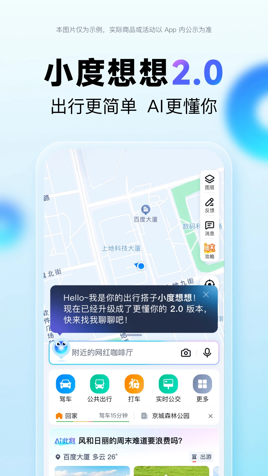 鸿蒙版【百度地图】官方下载_百度地图鸿蒙手机APP免费下载