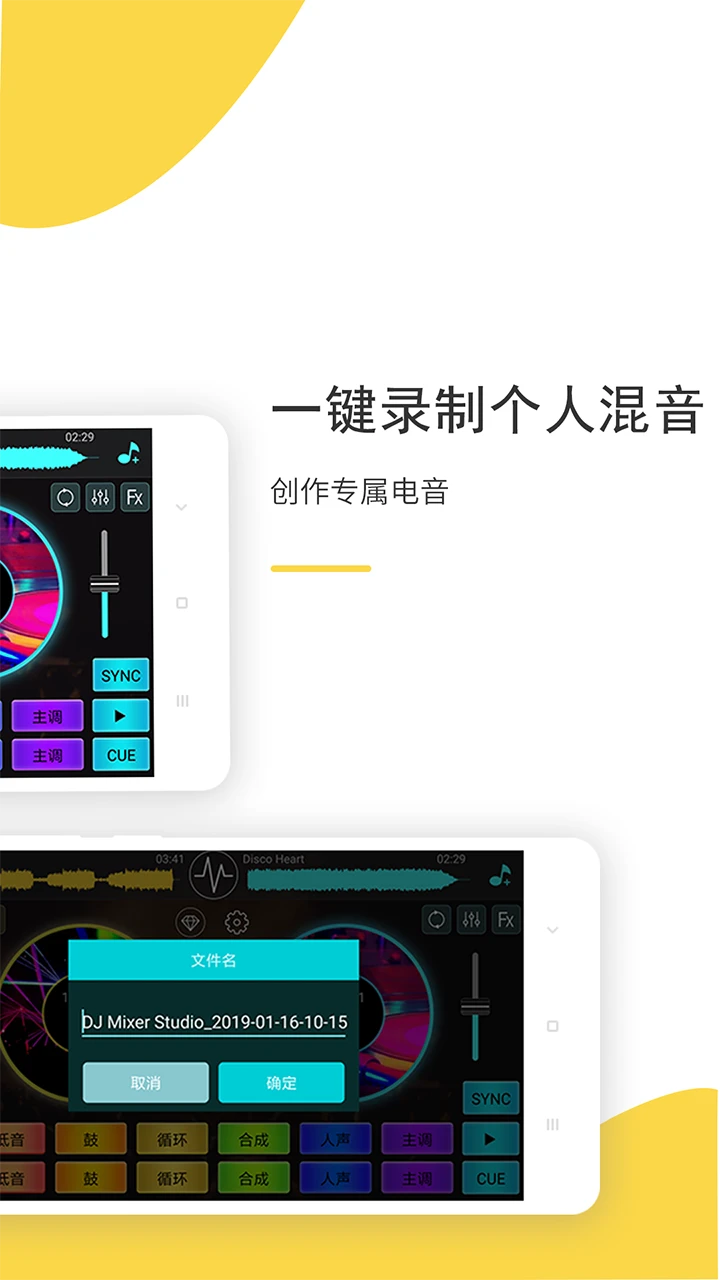 鸿蒙版【DJ打碟】官方下载_DJ打碟鸿蒙手机APP免费下载
