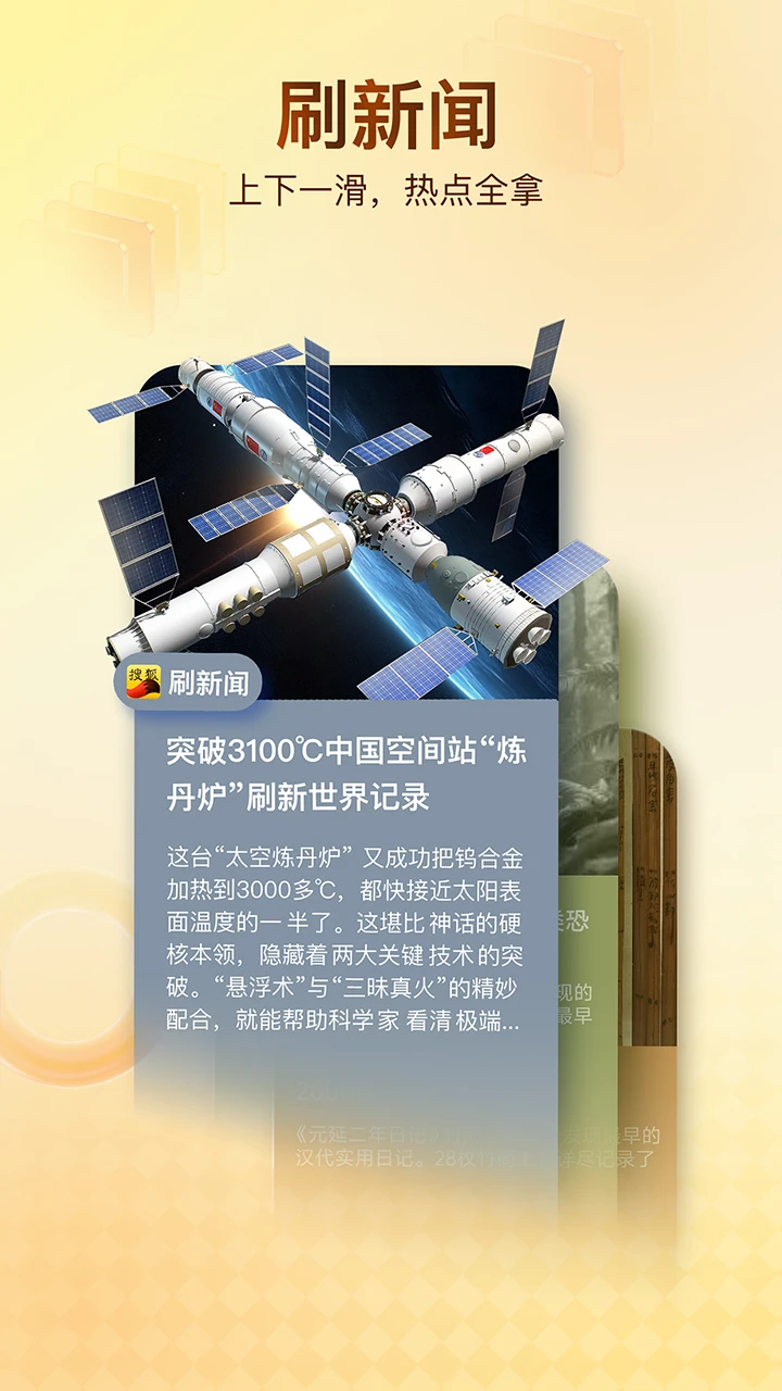 鸿蒙版【搜狐新闻】官方下载_搜狐新闻鸿蒙手机APP免费下载