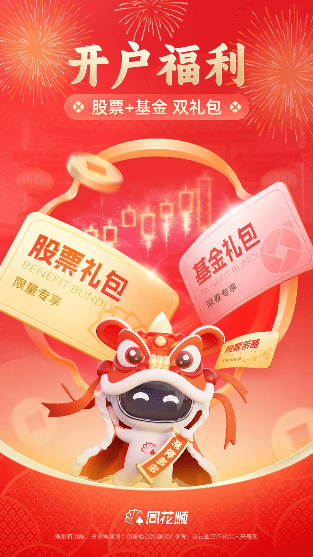 鸿蒙版【同花顺】官方下载_同花顺鸿蒙手机APP免费下载