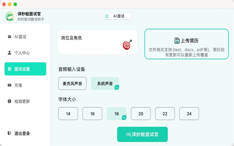 Vefrog_译妙蛙面试官