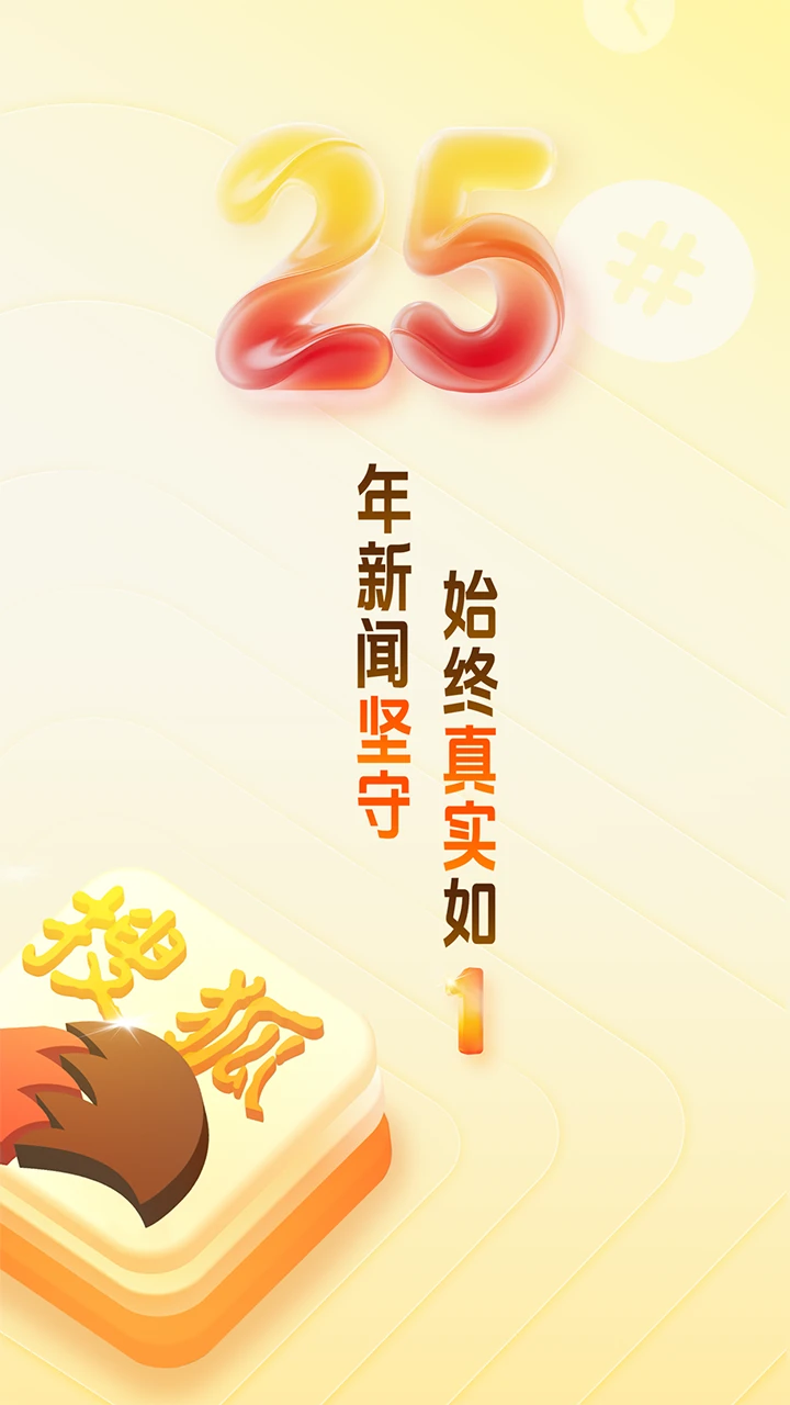 鸿蒙版【搜狐新闻】官方下载_搜狐新闻鸿蒙手机APP免费下载
