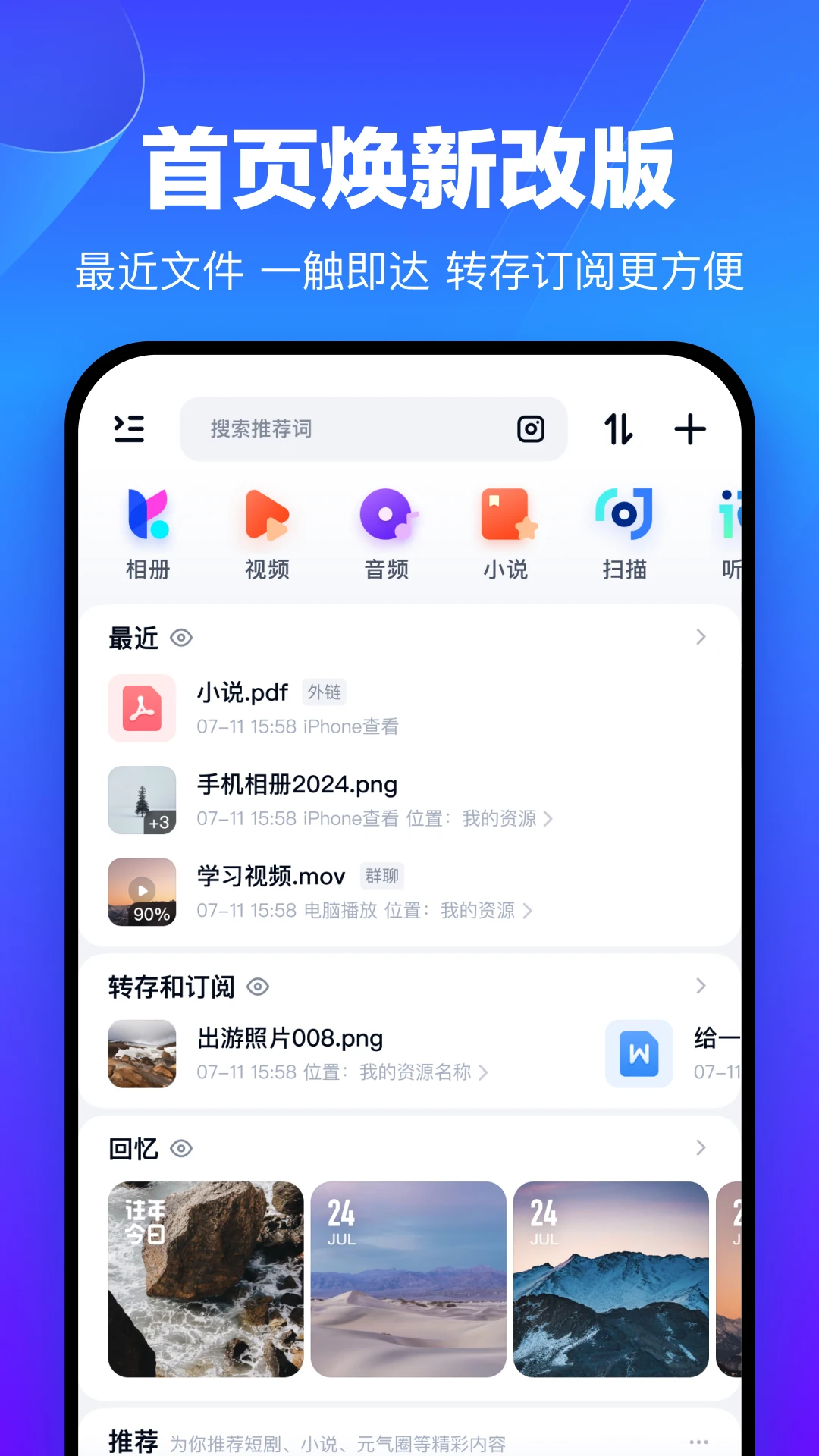 鸿蒙版【百度网盘】官方下载_百度网盘鸿蒙手机APP免费下载