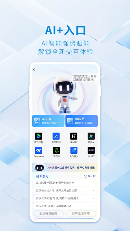 鸿蒙版【大武汉】官方下载_大武汉鸿蒙手机APP免费下载