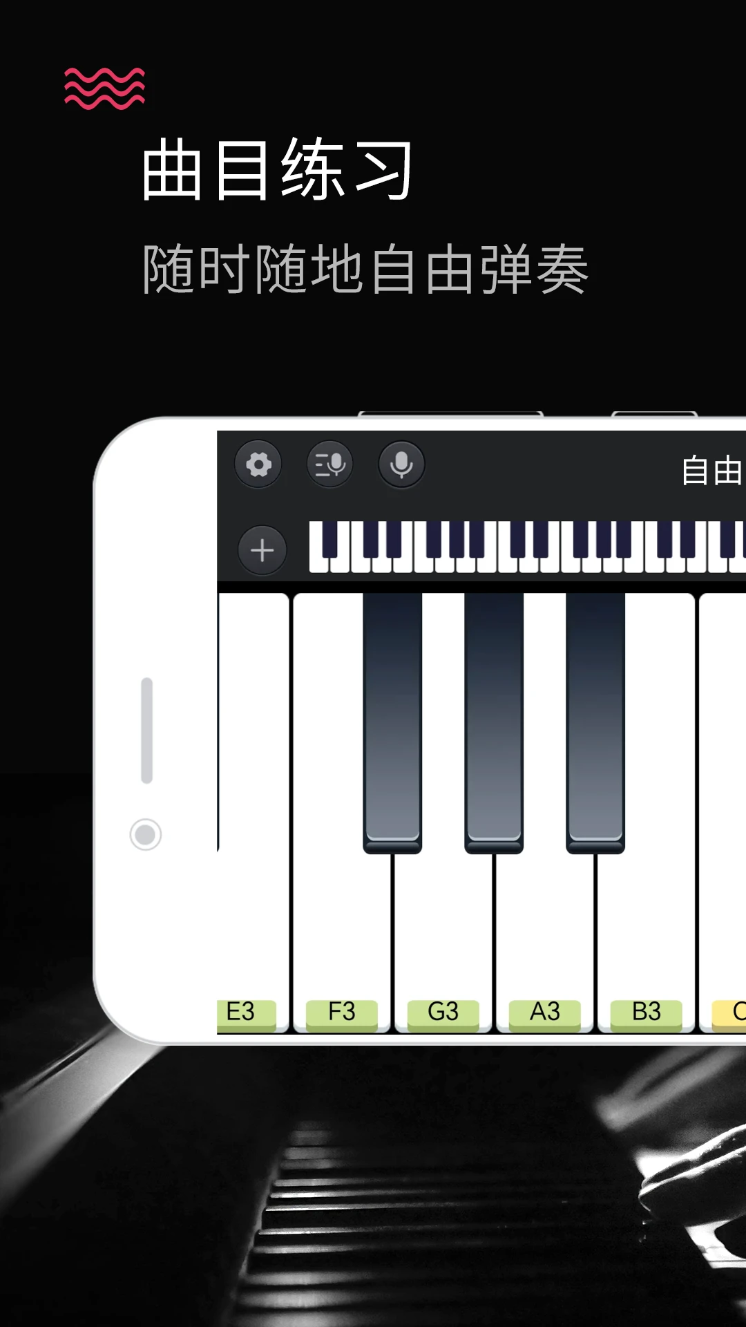 鸿蒙版【模拟钢琴】官方下载_模拟钢琴鸿蒙手机APP免费下载