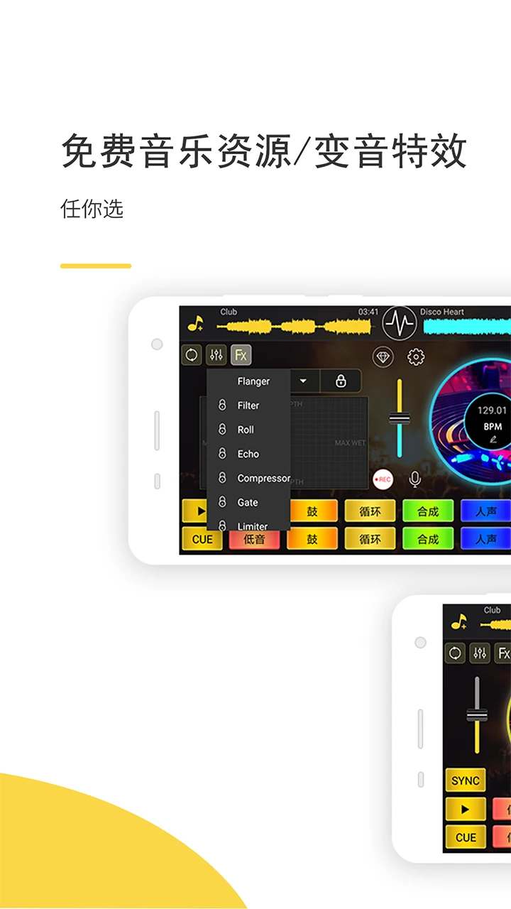 鸿蒙版【DJ打碟】官方下载_DJ打碟鸿蒙手机APP免费下载