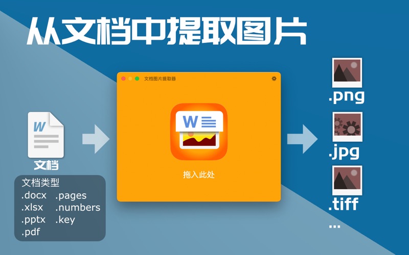 文档图片提取器_支持批量操作