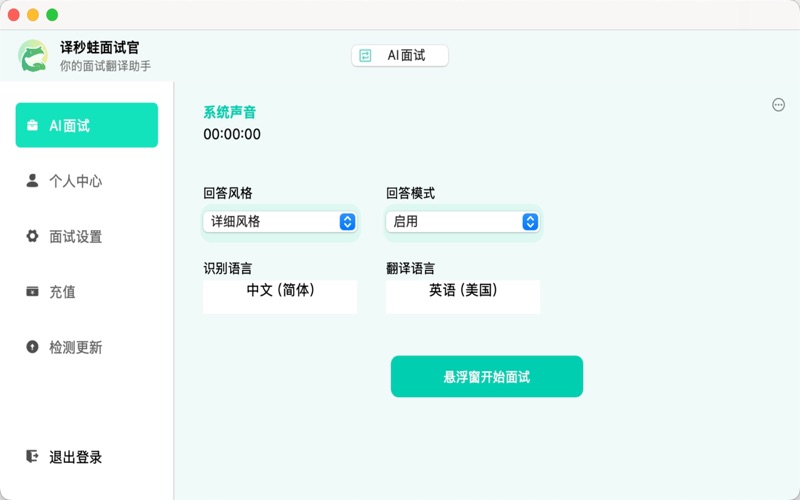 Vefrog_译妙蛙面试官