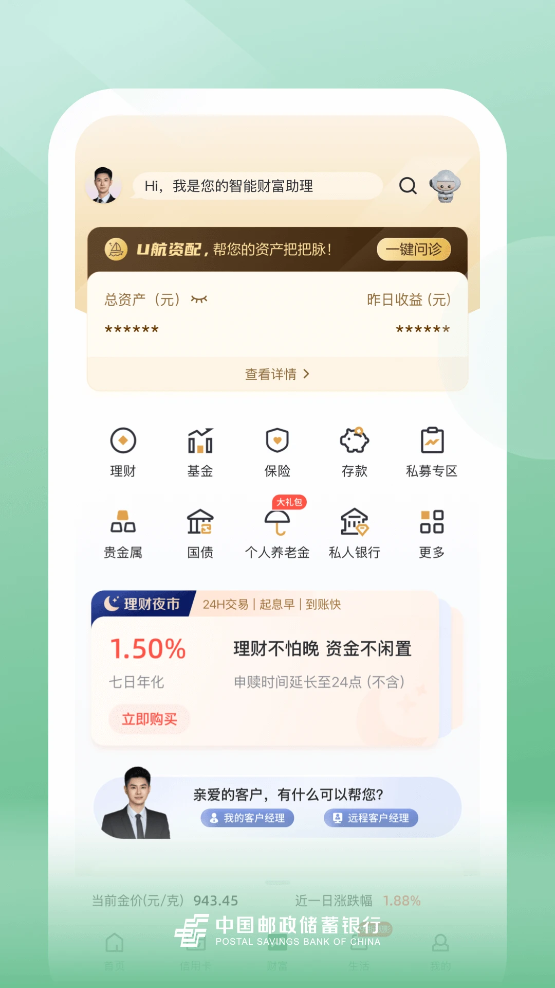 鸿蒙版【邮储银行】官方下载_邮储银行鸿蒙手机APP免费下载