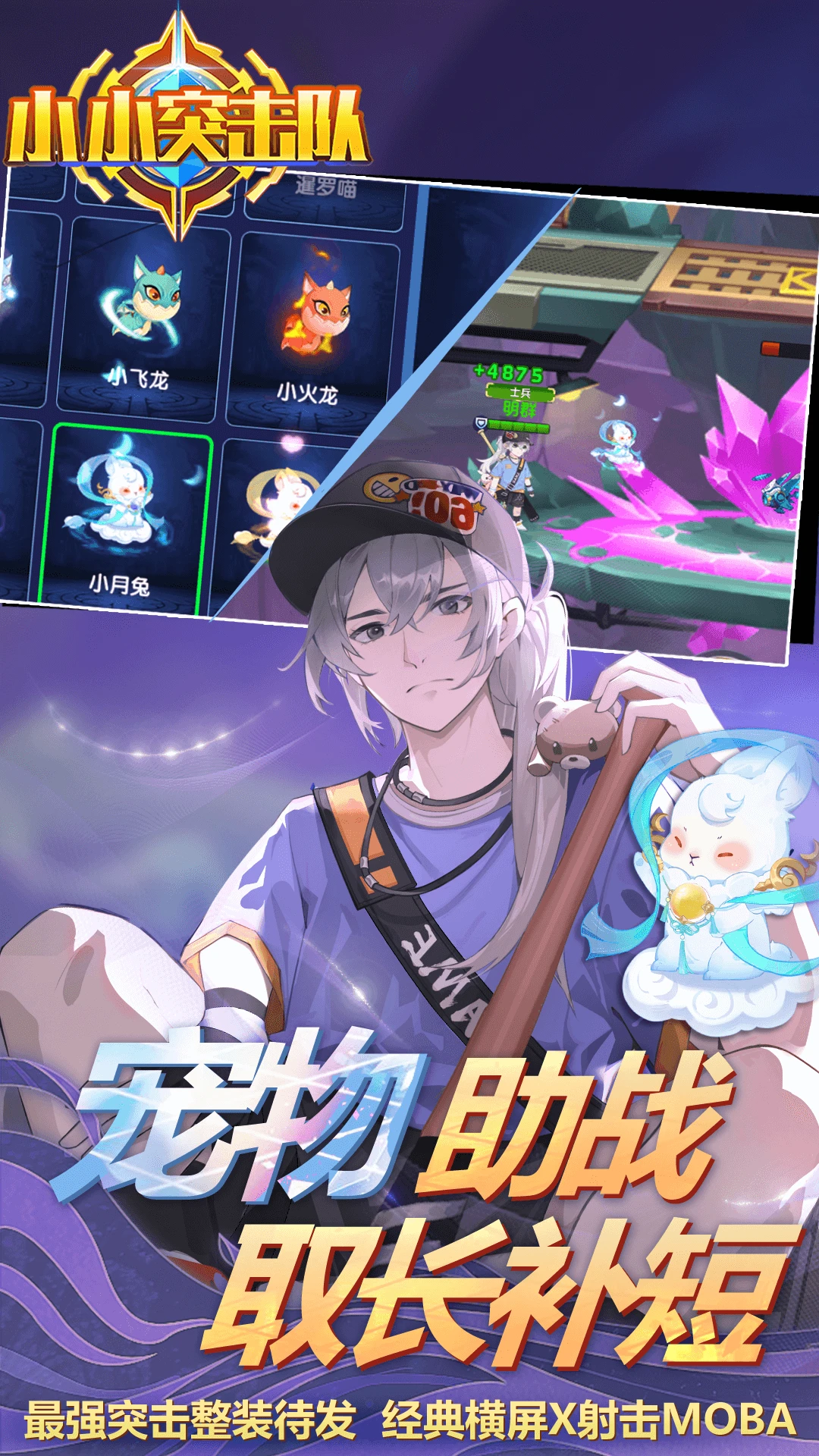 鸿蒙版【小小突击队】官方下载_小小突击队鸿蒙手机APP免费下载