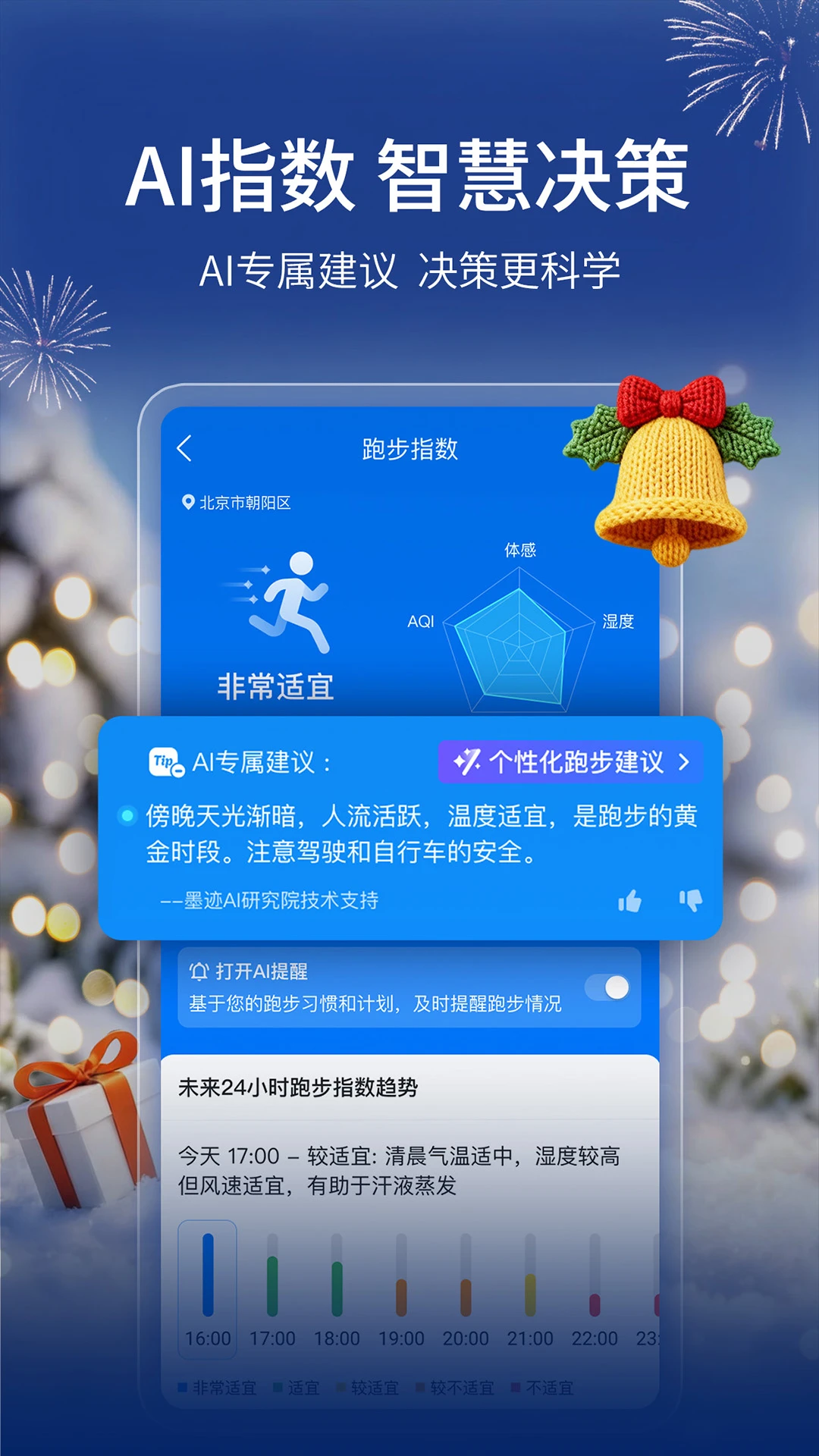 鸿蒙版【墨迹天气】官方下载_墨迹天气鸿蒙手机APP免费下载