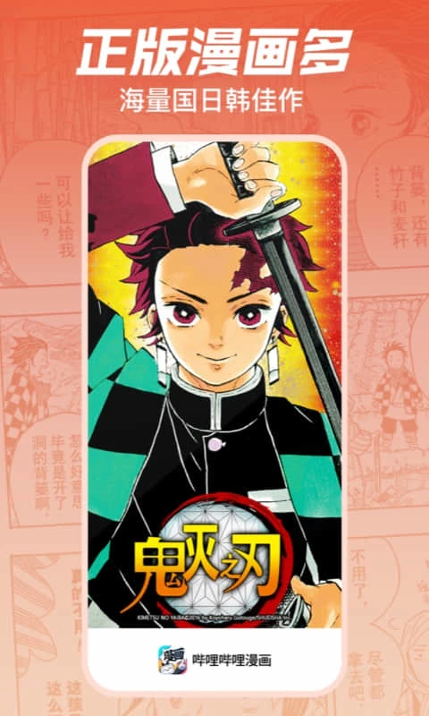 鸿蒙版【哔哩哔哩漫画】官方下载_哔哩哔哩漫画鸿蒙手机APP免费下载