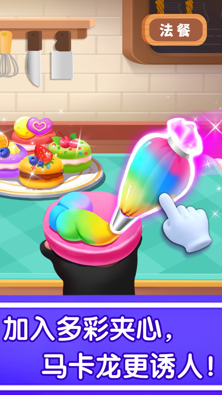 奇宝宝巴士奇妙世界美食下载