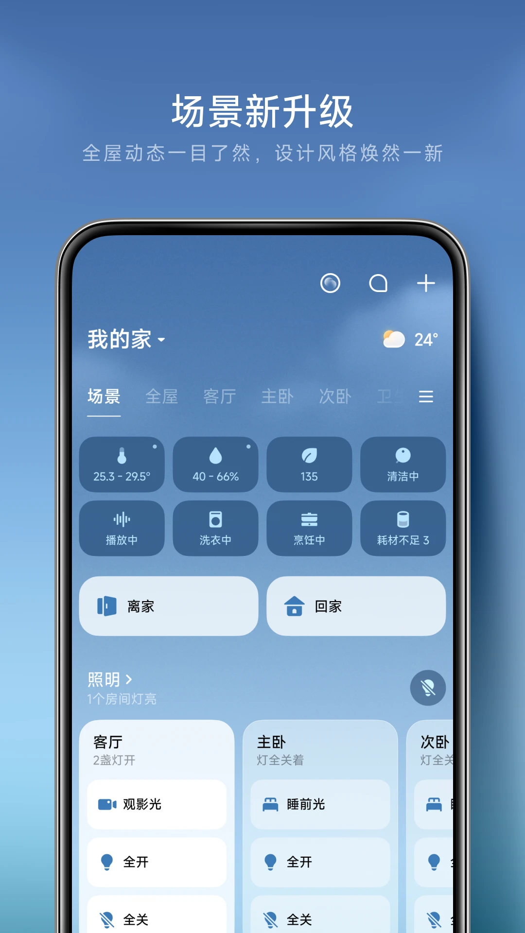 鸿蒙版【米家】官方下载_米家鸿蒙手机APP免费下载