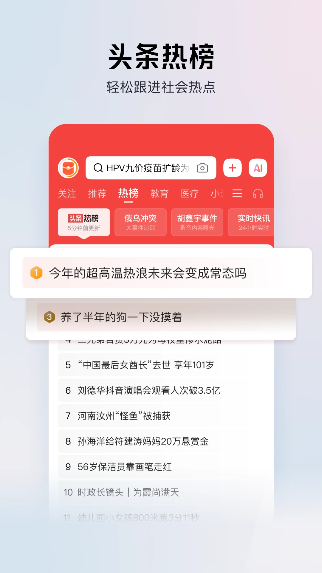 鸿蒙版【今日头条极速版】官方下载_今日头条极速版鸿蒙手机APP免费下载