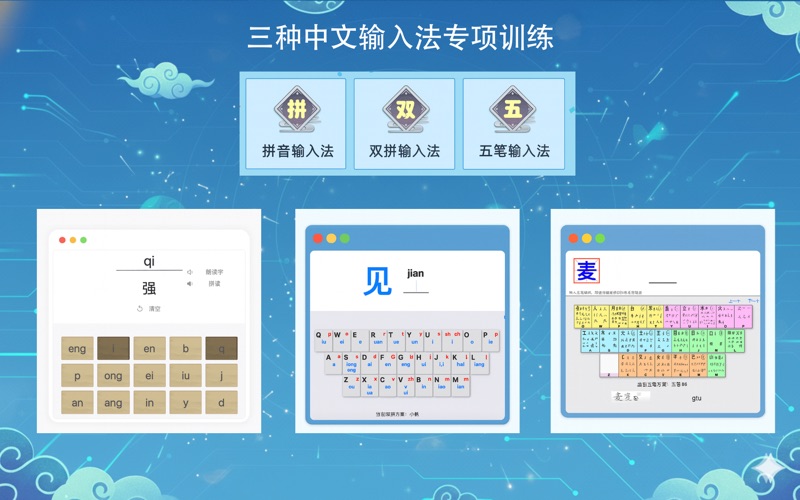 打字喵_中英文打字训练零基础学打字