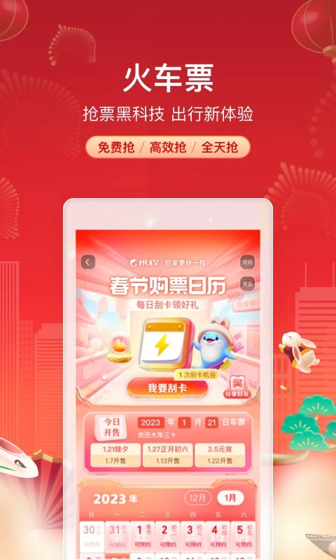 鸿蒙版【携程旅行】官方下载_携程旅行鸿蒙手机APP免费下载