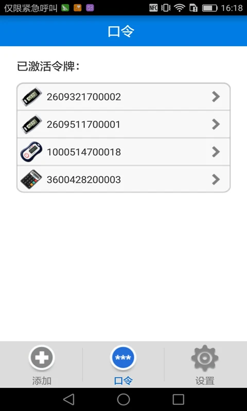 鸿蒙版【手机令牌】官方下载_手机令牌鸿蒙手机APP免费下载