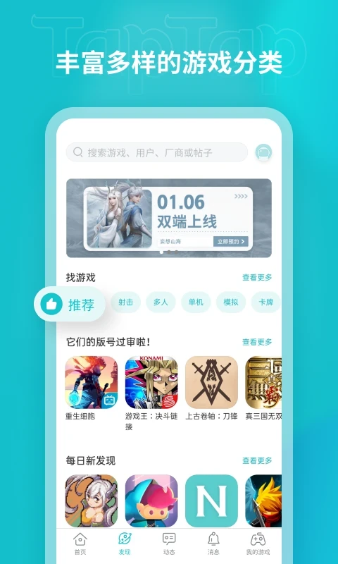 鸿蒙版【TapTap】官方下载_TapTap鸿蒙手机APP免费下载