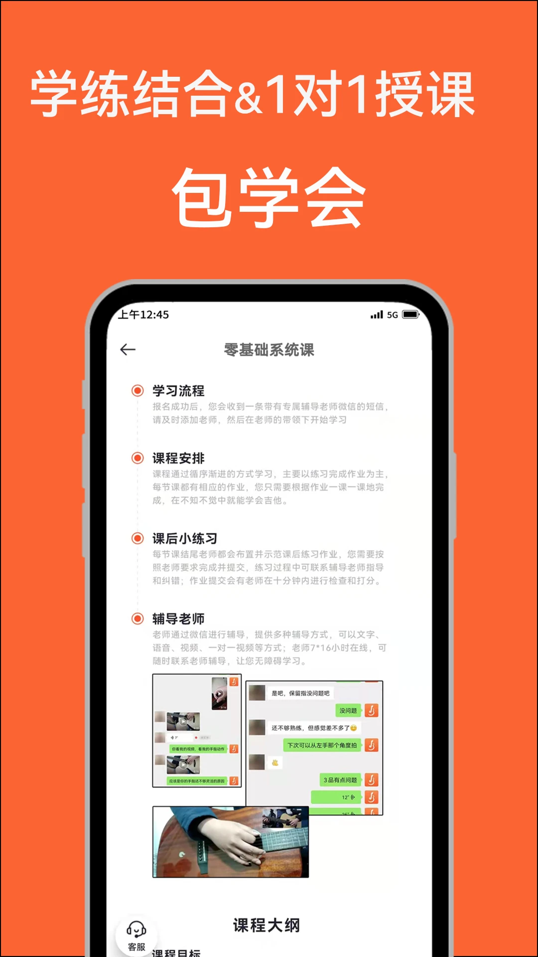 鸿蒙版【吉他自学】官方下载_吉他自学鸿蒙手机APP免费下载