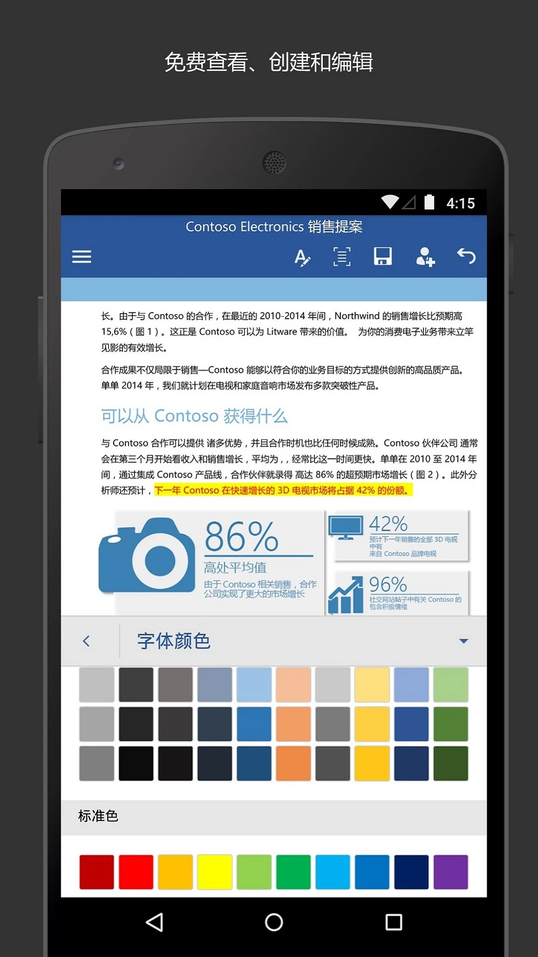 鸿蒙版【Microsoft Word】官方下载_Microsoft Word鸿蒙手机APP免费下载