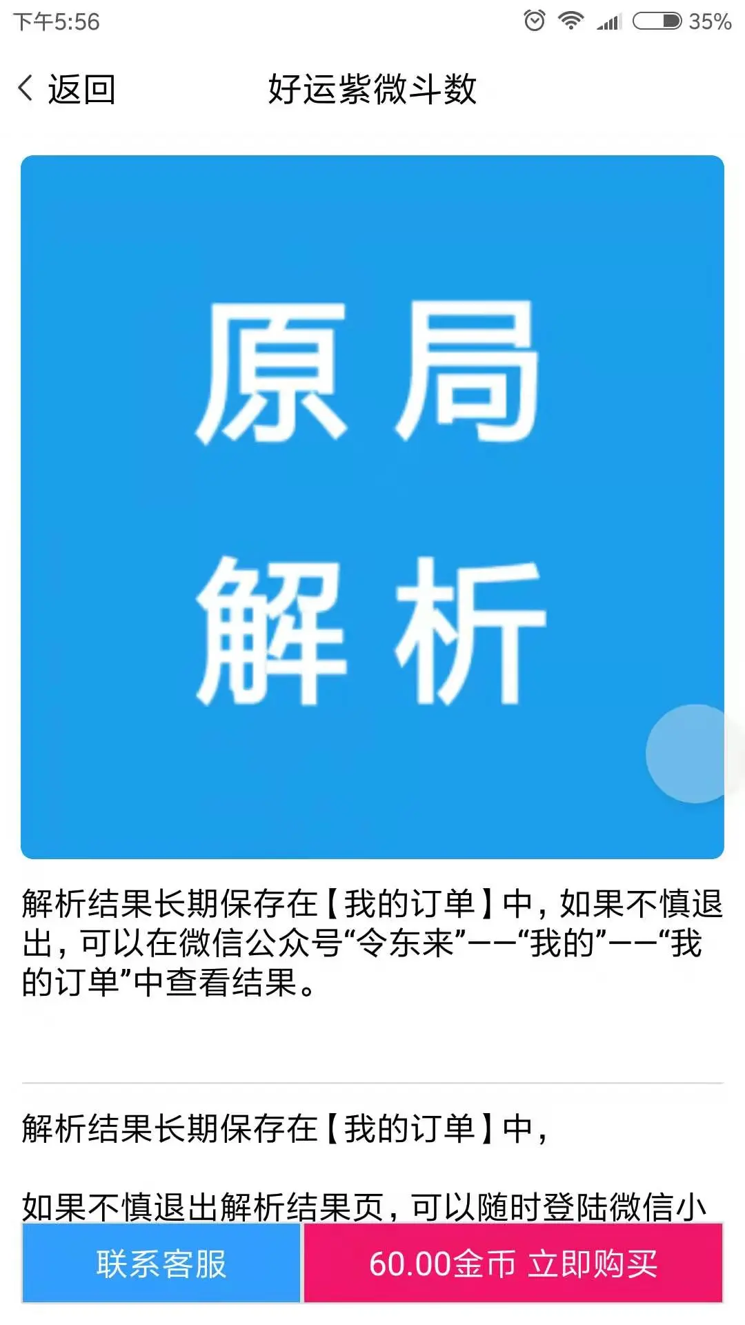 鸿蒙版【好运紫微斗数】官方下载_好运紫微斗数鸿蒙手机APP免费下载